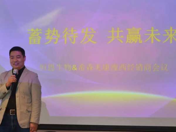 恒恩生物&希森美康2019年豫西經(jīng)銷(xiāo)商會(huì )議圓 滿(mǎn)召開(kāi)