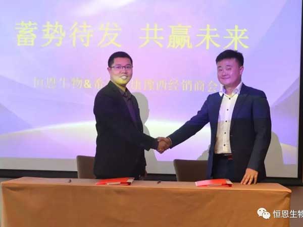 恒恩生物&希森美康2019年豫西經(jīng)銷(xiāo)商會(huì )議圓 滿(mǎn)召開(kāi)